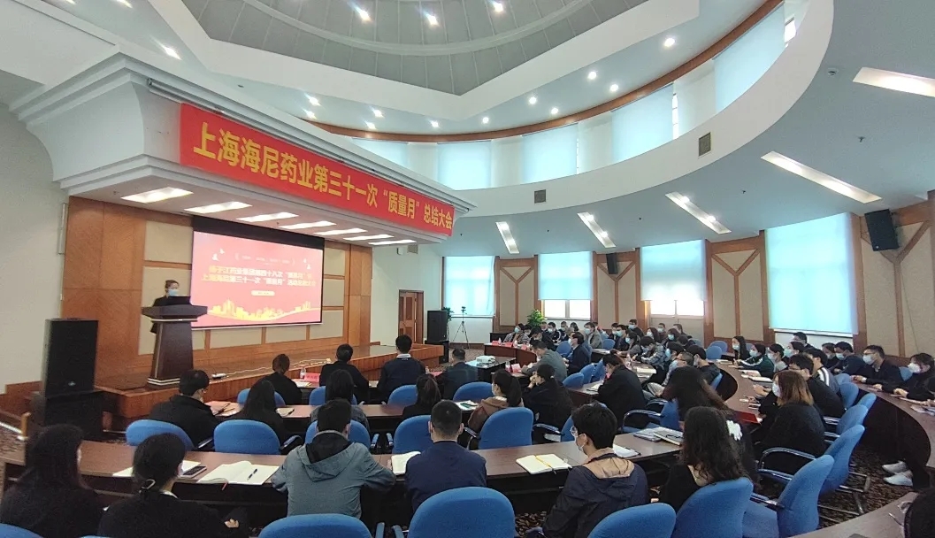 守底線 保合規(guī) 強學習 促提升 | 上海海尼第三十一次“質量月”活動總結大會圓滿成功！